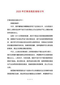 2025年打架自我反省檢討書