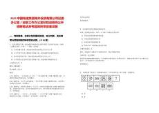 2025中國電建集團海外投資有限公司紀委辦公室／巡察工作辦公室紀檢巡察崗公開招聘筆試參考題庫附帶答案詳解