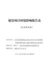 自貢至隆昌高速公路成自瀘赤與樂自高速路連接線建設項目110KV向榮線N14-N16遷改工程環評報告