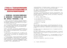 [廣東省]2025廣東省農業(yè)科學院農業(yè)質量標準與監(jiān)測技術研究所招聘科研輔助人員筆試歷年參考題庫附帶答案詳解