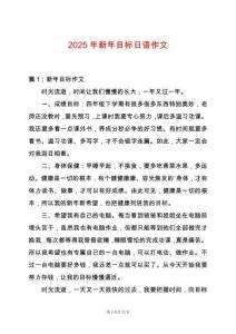 2025年新年目標(biāo)日語(yǔ)作文