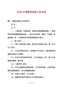 2025年房屋改造施工的合同