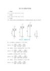 材料力學第10章習題解答