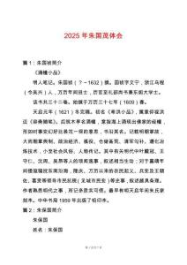 2025年朱國(guó)茂體會(huì)