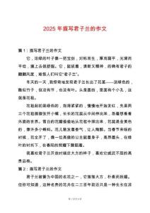 2025年描寫君子蘭的作文