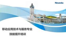 移動(dòng)應(yīng)用項(xiàng)目開發(fā)實(shí)戰(zhàn) 課件 XD