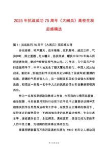 2025年抗戰成功75周年《大閱兵》高校生觀后感精選