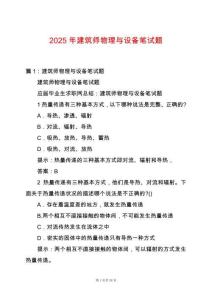 2025年建筑師物理與設(shè)備筆試題