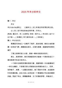 2025年本分的作文