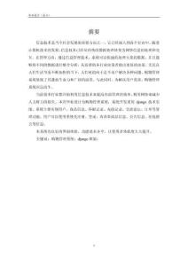 基于Python的購(gòu)物管理系統(tǒng)-LW