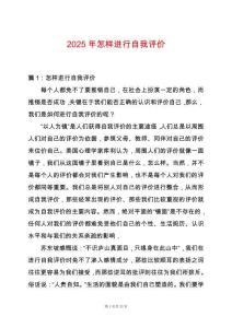 2025年怎樣進(jìn)行自我評(píng)價(jià)