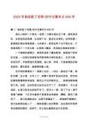 2025年我戰(zhàn)勝了恐驚-初中記事作文800字