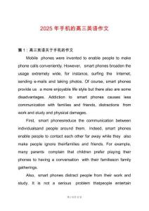 2025年手機的高三英語作文