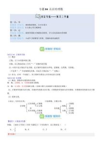 2025北師大版暑假六升七年級數學銜接講義 專題04 認識有理數（2知識點+8大題型+思維導圖+過關測）（解析）