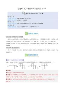 2025北師大版暑假六升七年級數學銜接講義 專題02 從立體圖形到平面圖形（一）（2知識點+8大題型+思維導圖+過關測）（解析版）
