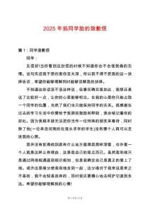 2025年掐同學臉的致歉信