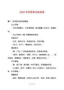 2025年形容讀書的成語