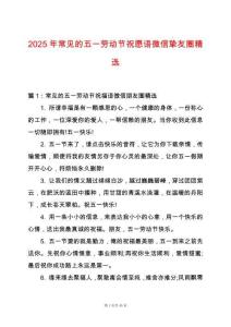 2025年常見的五一勞動節祝愿語微信摯友圈精選