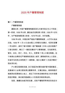 2025年戶籍管理制度