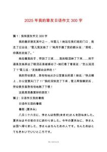2025年我的摯友日語作文300字