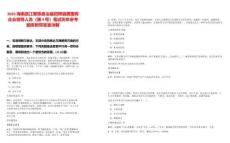 2025海南昌江黎族自治縣招聘縣屬國有企業(yè)領導人員（第4號）筆試歷年參考題庫附帶答案詳解