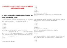 [江北區(qū)]2025浙江寧波市江北區(qū)史志中心招聘1人筆試歷年參考題庫附帶答案詳解