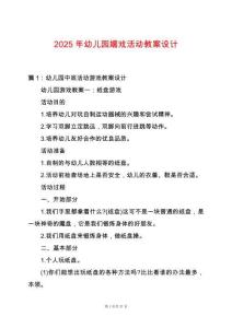 2025年幼兒園嬉戲活動教案設計