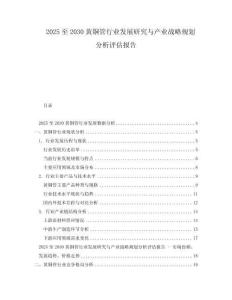 2025至2030黃銅管行業發展研究與產業戰略規劃分析評估報告