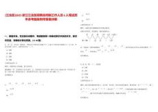 [江北區(qū)]2025浙江江北區(qū)招聘合同制工作人員6人筆試歷年參考題庫附帶答案詳解