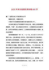 2025年有關祖國的演講稿600字