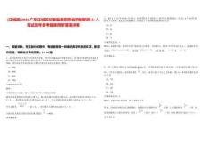 [江城區(qū)]2025廣東江城區(qū)紀(jì)委監(jiān)委招聘合同制職員23人筆試歷年參考題庫(kù)附帶答案詳解