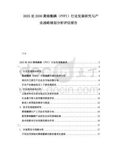 2025至2030聚維酮碘（PVPI）行業(yè)發(fā)展研究與產(chǎn)業(yè)戰(zhàn)略規(guī)劃分析評估報告