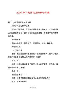 2025年小狗開花店的教學方案