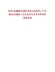 [鳳陽縣]2025安徽鳳陽縣從退伍軍人中招聘66名輔助人員筆試歷年參考題庫附帶答案詳解