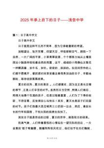 2025年承上啟下的日子——淺嘗中學