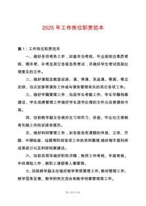 2025年工作崗位職責(zé)范本