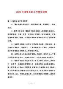 2025年收銀員的工作崗位職責(zé)