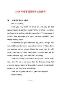 2025年感謝信英語作文加翻譯
