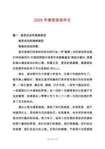 2025年感恩叔叔作文