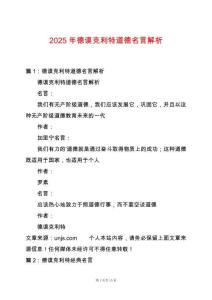 2025年德謨克利特道德名言解析