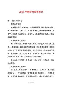 2025年期盼的眼神周記