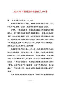 2025年日新月異的世界作文00字