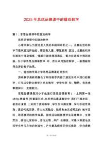 2025年思想品德課中的嬉戲教學(xué)