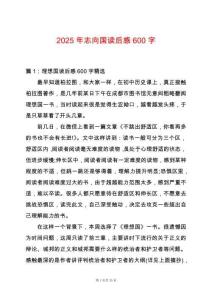 2025年志向國讀后感600字