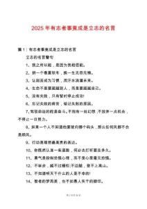 2025年有志者事竟成是立志的名言
