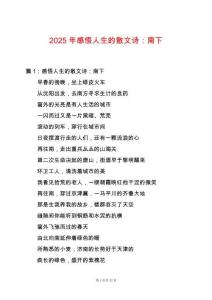 2025年感悟人生的散文詩：南下