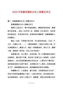 2025年我最欽佩的水滸人物魯達作文