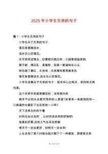 2025年小學(xué)生無奈的句子