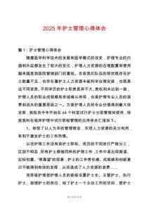 2025年護士管理心得體會