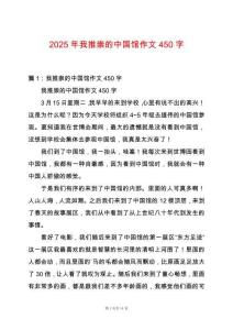 2025年我推崇的中國館作文450字